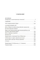 Исповедь. О жизни. Что такое искусство? — фото, картинка — 27
