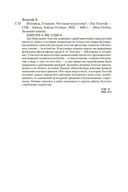 Исповедь. О жизни. Что такое искусство? — фото, картинка — 28