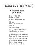 Первая книга для самостоятельного чтения — фото, картинка — 11