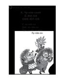 Первая книга для самостоятельного чтения — фото, картинка — 14