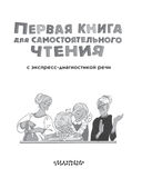 Первая книга для самостоятельного чтения — фото, картинка — 3
