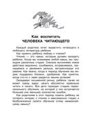 Первая книга для самостоятельного чтения — фото, картинка — 4