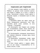 Первая книга для самостоятельного чтения — фото, картинка — 10