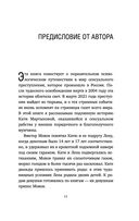 Непобежденная — фото, картинка — 8