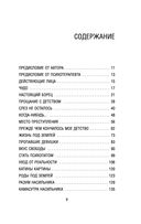 Непобежденная — фото, картинка — 6