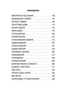 Непобежденная — фото, картинка — 7