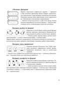 Научите малыша думать и творить — фото, картинка — 34