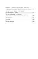 Антиклассика: легкий путеводитель по напряженному миру классической музыки — фото, картинка — 3