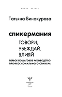 Спикермания — фото, картинка — 1