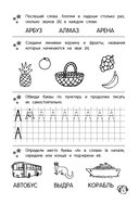 Учу звуки и буквы — фото, картинка — 4