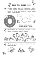 Учу звуки и буквы — фото, картинка — 5