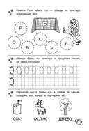 Учу звуки и буквы — фото, картинка — 6