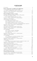 ЕГЭ. География. Новый полный справочник для подготовки к ЕГЭ — фото, картинка — 3