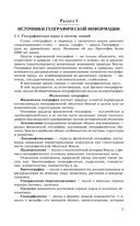 ЕГЭ. География. Новый полный справочник для подготовки к ЕГЭ — фото, картинка — 7