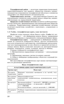 ЕГЭ. География. Новый полный справочник для подготовки к ЕГЭ — фото, картинка — 10