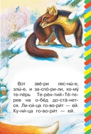 Сказки о животных — фото, картинка — 1