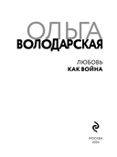 Любовь как война — фото, картинка — 3