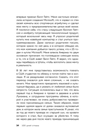 100 дней отказов. Легендарная книга по преодолению страха перед словом 