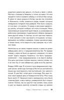 100 дней отказов. Легендарная книга по преодолению страха перед словом 