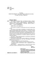 100 дней отказов. Легендарная книга по преодолению страха перед словом 