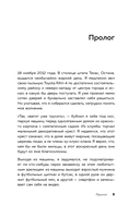 100 дней отказов. Легендарная книга по преодолению страха перед словом 