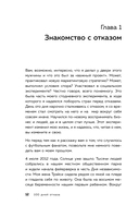 100 дней отказов. Легендарная книга по преодолению страха перед словом 