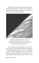 Популярная астрофизика. Философия космоса и пятое измерение — фото, картинка — 14