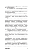 Популярная астрофизика. Философия космоса и пятое измерение — фото, картинка — 5