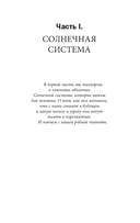 Популярная астрофизика. Философия космоса и пятое измерение — фото, картинка — 7