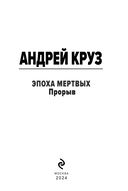 Эпоха Мертвых. Прорыв — фото, картинка — 2