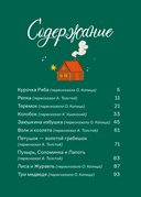 Сказки. 10 классических историй для самых маленьких — фото, картинка — 1