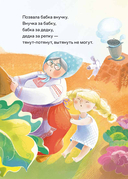 Сказки. 10 классических историй для самых маленьких — фото, картинка — 11