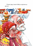 Сказки. 10 классических историй для самых маленьких — фото, картинка — 5