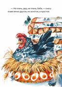 Сказки. 10 классических историй для самых маленьких — фото, картинка — 6