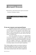 Альпина ПРО героев бизнеса. Рестораторы — фото, картинка — 27