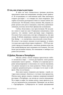 Альпина ПРО героев бизнеса. Рестораторы — фото, картинка — 35
