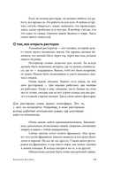 Альпина ПРО героев бизнеса. Рестораторы — фото, картинка — 39