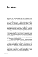 Альпина ПРО героев бизнеса. Рестораторы — фото, картинка — 15