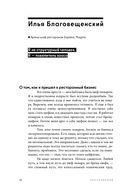 Альпина ПРО героев бизнеса. Рестораторы — фото, картинка — 18