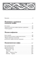 Мифы кельтских народов. Боги, герои, силы природы, символы, мотивы, ритуалы, друиды — фото, картинка — 8