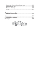 Мифы кельтских народов. Боги, герои, силы природы, символы, мотивы, ритуалы, друиды — фото, картинка — 9