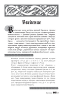 Мифы кельтских народов. Боги, герои, силы природы, символы, мотивы, ритуалы, друиды — фото, картинка — 10