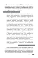 Мифы кельтских народов. Боги, герои, силы природы, символы, мотивы, ритуалы, друиды — фото, картинка — 12