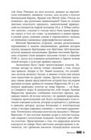 Мифы кельтских народов. Боги, герои, силы природы, символы, мотивы, ритуалы, друиды — фото, картинка — 16