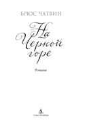 На Черной горе — фото, картинка — 5