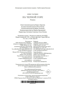 На Черной горе — фото, картинка — 23