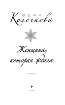 Женщина, которая ждала — фото, картинка — 2