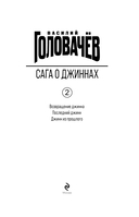 Сага о джиннах. Возвращение джинна. Последний джинн. Джинн из прошлого — фото, картинка — 2