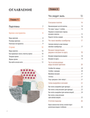 Японский курс вязания крючком. Техники и приемы, условные обозначения, чтение схем, 10 проектов — фото, картинка — 2