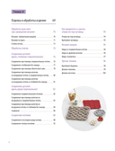 Японский курс вязания крючком. Техники и приемы, условные обозначения, чтение схем, 10 проектов — фото, картинка — 4